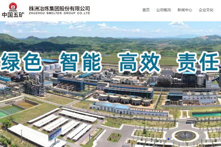 株洲冶炼集团股份有限公司