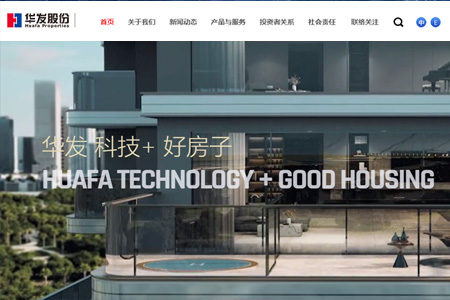 珠海华发实业股份有限公司