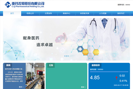 重药控股股份有限公司