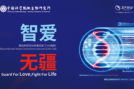 重庆智飞生物制品股份有限公司