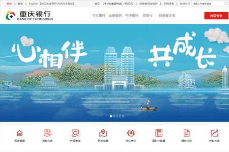 重庆银行股份有限公司