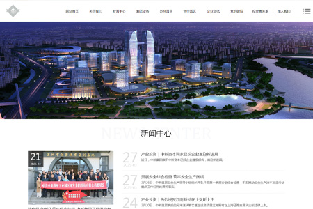 中新苏州工业园区开发集团股份有限公司​