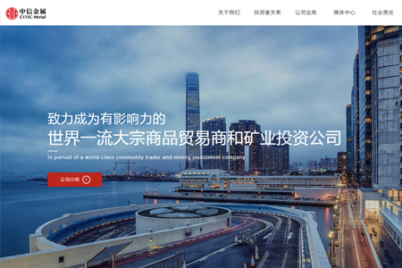 中信金属股份有限公司​