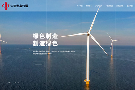 中信泰富特钢集团股份有限公司​
