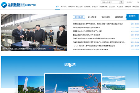 重庆三峰环境集团股份有限公司