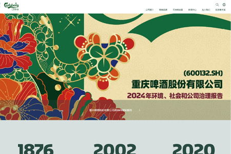 重庆啤酒股份有限公司