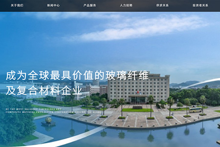 重庆国际复合材料股份有限公司