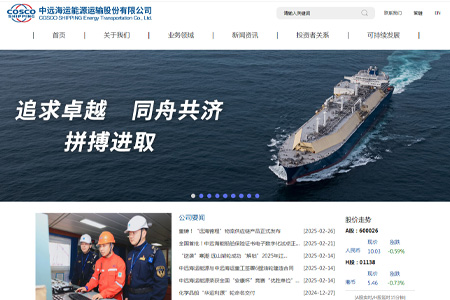 中远海运能源运输股份有限公司