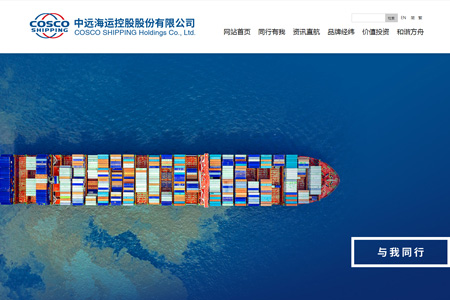 中远海运控股股份有限公司