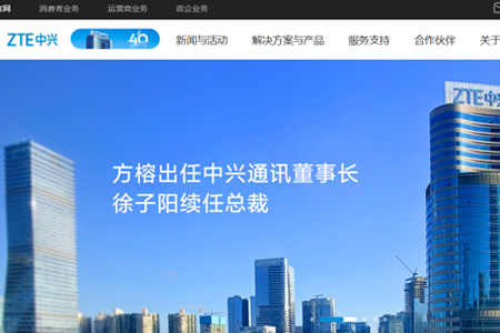 中兴通讯股份有限公司