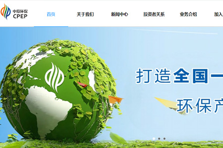 中原环保股份有限公司