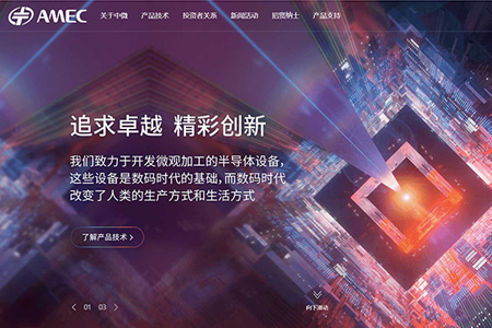 中微半导体设备(上海)股份有限公司​