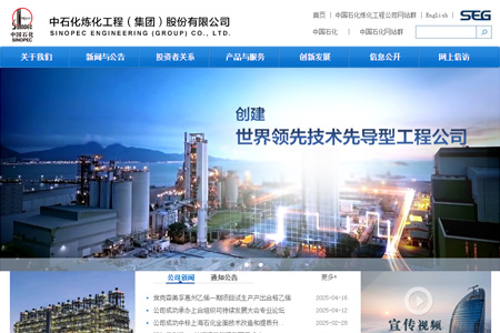 中石化炼化工程(集团)股份有限公司​