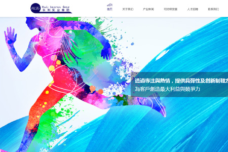 中山华利实业集团股份有限公司​