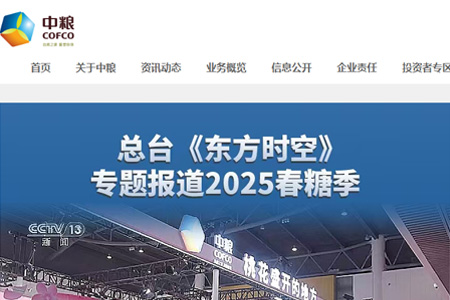中粮（COFCO）集团有限公司