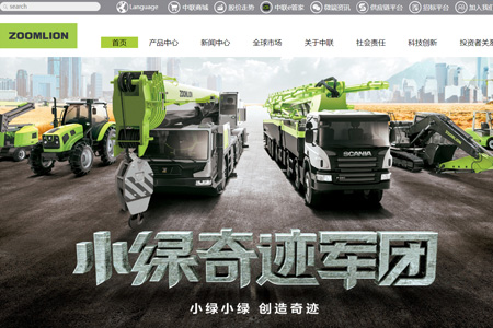 中联重科股份有限公司​
