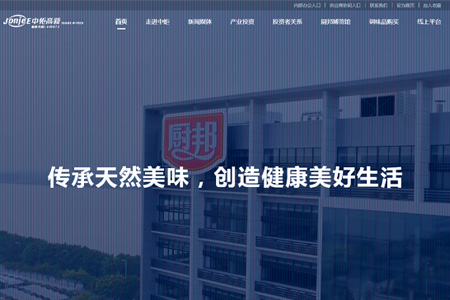 中炬高新技术实业(集团)股份有限公司​