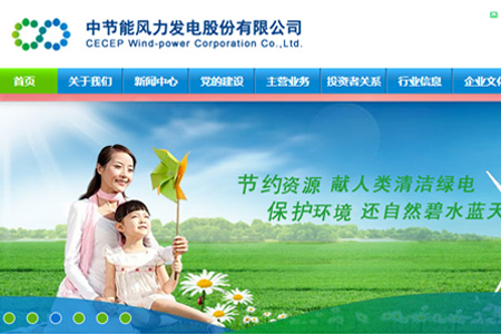 中节能风力发电股份有限公司​