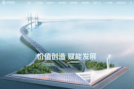 中交设计咨询集团股份有限公司​