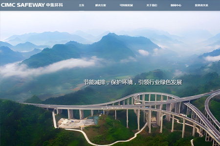 中集安瑞环科技股份有限公司​