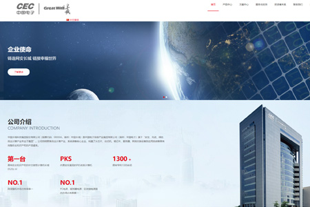 中国长城科技集团股份有限公司​