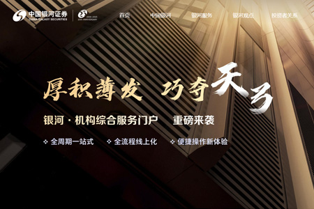 中国银河证券股份有限公司​