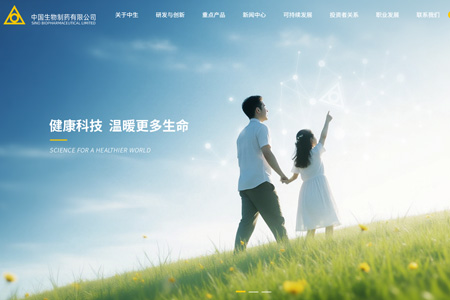 中国生物制药有限公司​