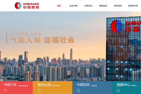 中国燃气控股有限公司​