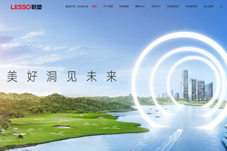 中国联塑集团控股有限公司​