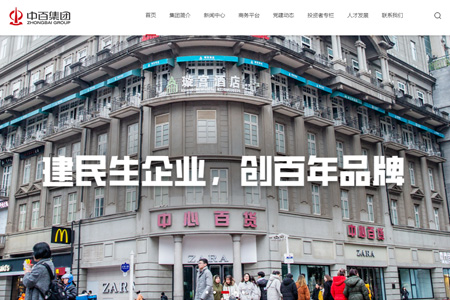 中百控股集团股份有限公司​
