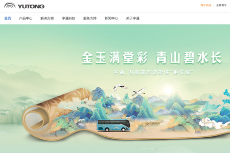 郑州宇通客车股份有限公司​