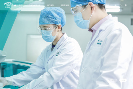 郑州安图生物工程股份有限公司​