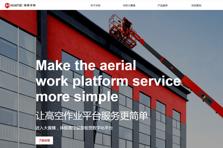 浙江华铁应急设备科技股份有限公司​