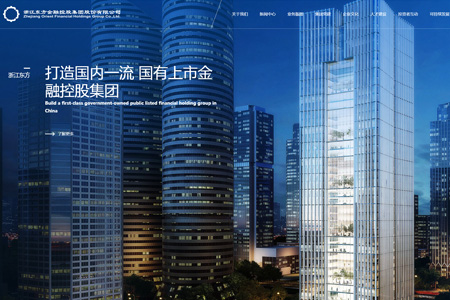 浙江东方金融控股集团股份有限公司​