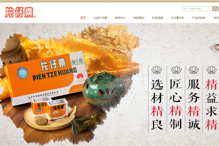 漳州片仔癀药业股份有限公司​