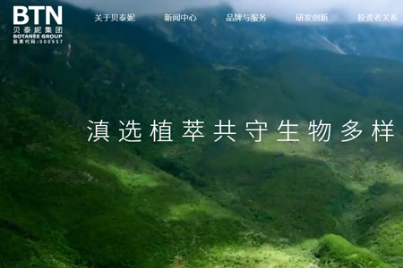 云南贝泰妮生物科技集团股份有限公司​