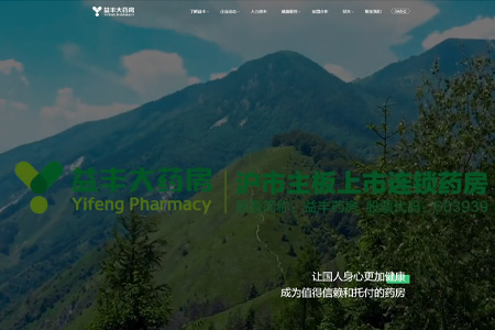 益丰大药房连锁股份有限公司​