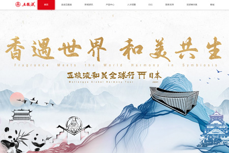 宜宾五粮液股份有限公司​