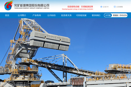 兖州煤业股份有限公司​