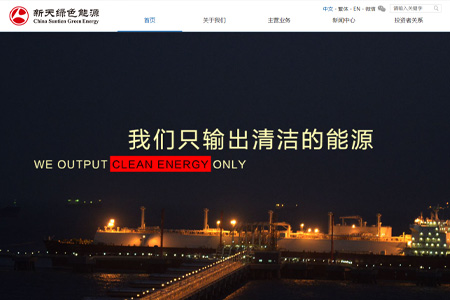 新天绿色能源股份有限公司​