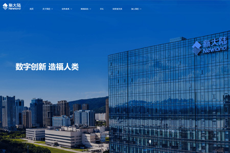 新大陆数字技术股份有限公司​
