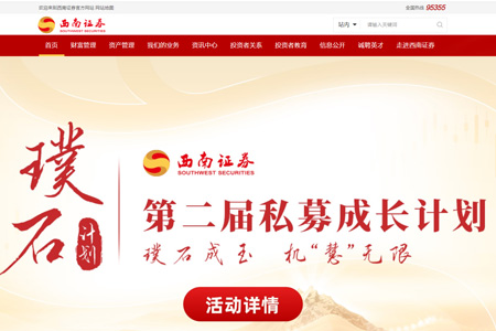 西南证券股份有限公司​
