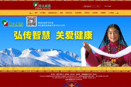 西藏奇正藏药股份有限公司​
