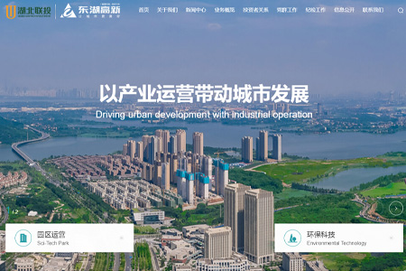 武汉东湖高新集团股份有限公司​