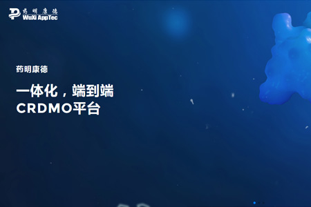 无锡药明康德新药开发股份有限公司​