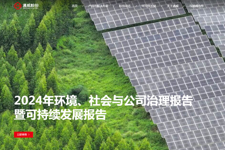 通威股份有限公司​