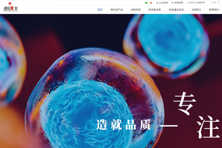 通化东宝药业股份有限公司​