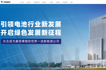 天能电池集团股份有限公司​