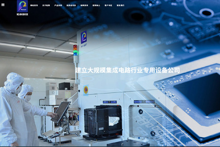 拓荆科技股份有限公司​
