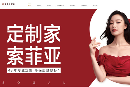 索菲亚家居股份有限公司​